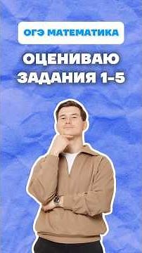 Задания 1-5 ОГЭ математика 2026 #огэ #математика #шины #листы #знания