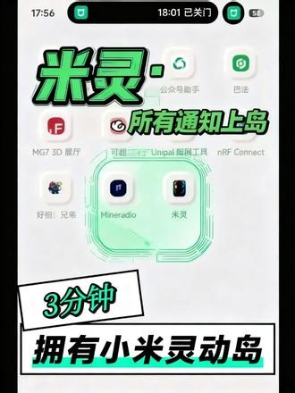 小米的澎湃灵动岛，有人想要吗？ 米灵来啦！✨它能支持澎湃系统里所有app的通知上岛哦～这个项目来自HyperBridge，我只是搬运分享啦！🚢还二开适配了中文，自带shizuku～如果有想要的朋友，评论区告诉我呀！#小米 #小米灵动岛 #澎湃os #澎湃灵动岛 #米灵