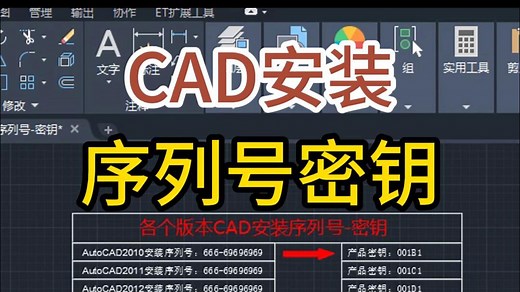 各个版本CAD安装序列号和密钥，需要的请自取！