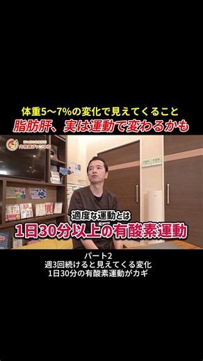 脂肪肝、改善の鍵は「有酸素運動」 一日30分 週3回 体重5〜7%の変化で見えてくること