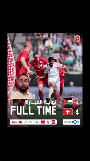 خسارة منتخبنا الاردني ٤-١ في المباراة الودية ضد سويسرا تحضيرا لكاس العالم