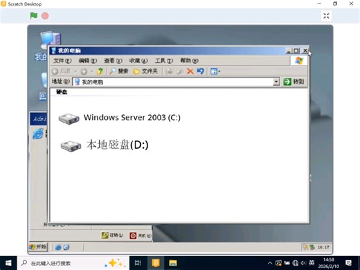 基于scratch的Windows Server 2003？有点意思