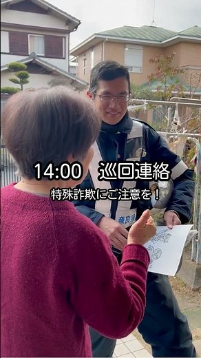 【奈良県警察職員のお仕事ルーティン 天理警察署平野駐在所👮】