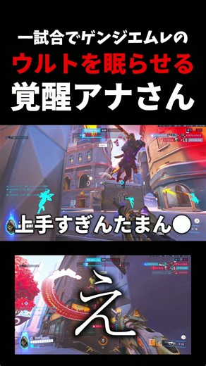 God-tier Ana sleeps both Genji and Emre's ults in one match #ow #overwatch #Genji #Emre #Ana #Sle...