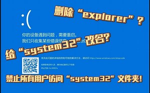 如果删掉“explorer.exe”？既然不在“system32”里是不是不重要？