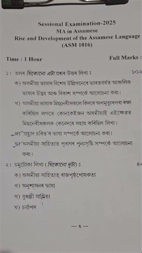 M.A assamese paper 2025