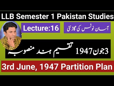3rd June 1947 Partition Plan| LLB 4 Year Semester 1 Pakistan Studies| Pak Studies Notes|