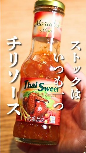我が家の名調味料！《スイートチリソース》#さつまあげ#チリソース#料理 #簡単おいしい