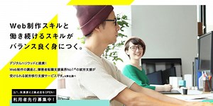 障害を抱える方向けの無料Webデザインスクールや働き方について | 未経験からWebデザイナーへ！【2026年版】