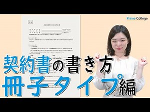 委託契約書の書き方 ～冊子タイプ編～