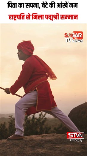 Sagar - दो महीने और जीते होते तो खुद लेते पद्मश्री, बेटे ने राष्ट्रपति से लिया पिता का सम्मान |