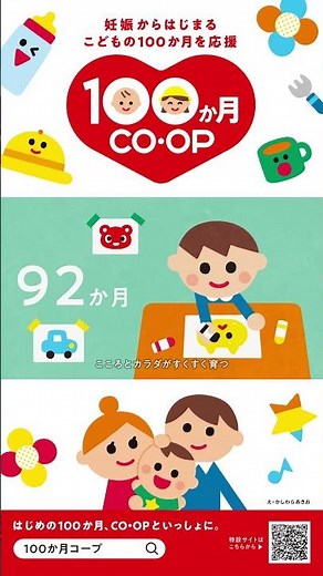 １００か月CO•OP「１００か月篇」30秒