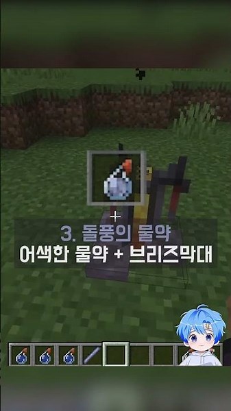 마크 1.21 업데이트 포션 제조법
