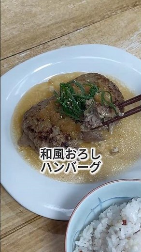 和風おろしハンバーグ|さっぱり食べられる定番和食