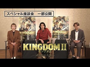 山﨑賢人×清野菜名×松橋真三プロデューサー出演！スペシャル座談会映像公開『キングダム２ 遥かなる大地へ』2022年12月21日（水）ブルーレイ&DVD発売
