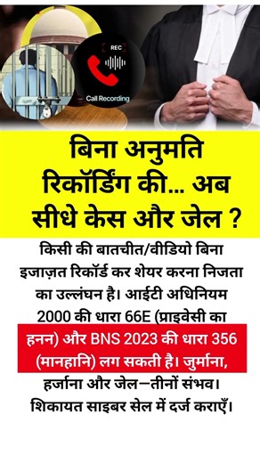 बिना अनुमति रिकॉर्डिंग की अब सीधे जेल?#motivational#motivation #shorts#ias#ips#short#knowledge#upsc
