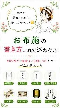 お布施に「三万円」はマナー違反?封筒の書き方を見本つきで解説【現役】#shorts