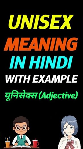 Unisex in hindi | Unisex ka matlab kya hota hai | meaning of Unisex in hindi