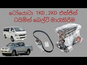 toyota 1kd,2kd engine timing mark & belt replacement