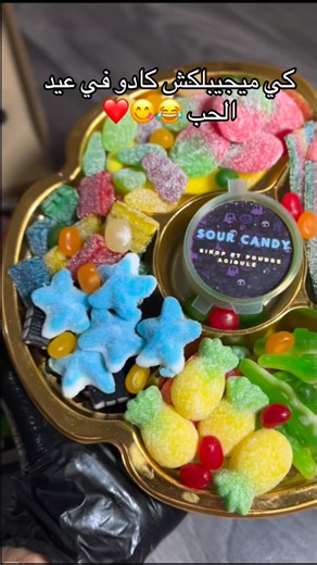 CANDY KING on Instagram‎: "راك حاب دير كادو 🎁 لانسان عزيز عليك و ملقيتش واش ديرلو لقيتلك الحل 😍. بوكس ميكس (حامض 🔥 + شوكولا ❤️) = الهدية المثالية! ✅ توصيل سريع لـ 69 ولاية. 📩 احجز بوكسك الآن عبر الخاص قبل نفاد الكمية!#عيدالحب #14february #هدية_عيد_الحب #cadeaupersonnalisé #حمضيات"‎