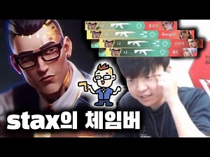 stax의 체임버 - T1 stax (김구택) with. INPA