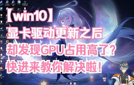 Win10N卡驱动更新后桌面窗口管理器GPU占用过高解决办法