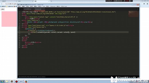 04.jq的animate丨WEB前端丨jQuery教程丨王氏教育集团