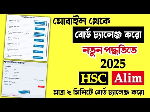 Rules for board challenge | board challenge kivabe kore | hsc board challenge kivabe korbo