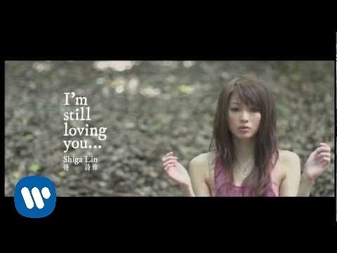 連詩雅 Shiga Lin - I'm Still Loving You (Official Music Video)