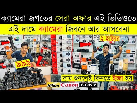 DSLR Camera🔥Price in Bangladesh 2025 | Canon, Nikon, Sony Camera Price Update | Professional Cameras