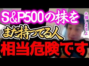 【ひろゆき】※S&P500は、正直●●です※僕もインデックス投資で沢山買ってましたが一旦全部売りました。この情報を知らないと結構まずいです。【切り抜き 論破 投資 レバナス SP500】