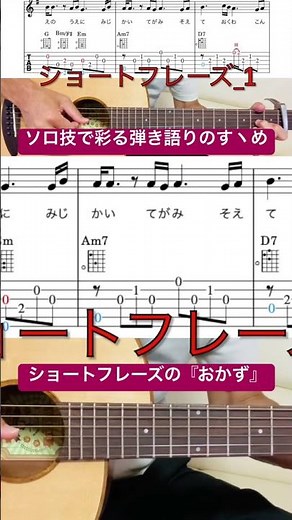 "Koi" by Chiharu Matsuyama / A Guide to Spicing Up Your Acoustic Covers with Solo Techniques by ▼...