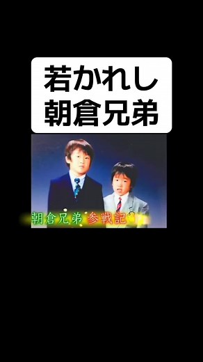 朝倉兄弟の格闘技デビューと挑戦