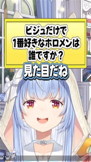 3期生が選ぶビジュが好きなホロメンとは【ホロライブ切り抜き/ホロライブ/兎田ぺこら/不知火フレア/白銀ノエル/宝鐘マリン 】#shorts
