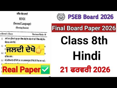 Class 8th Hindi Real Final Board paper 2026/PSEB 8th science Final board paper 2026 #pseb