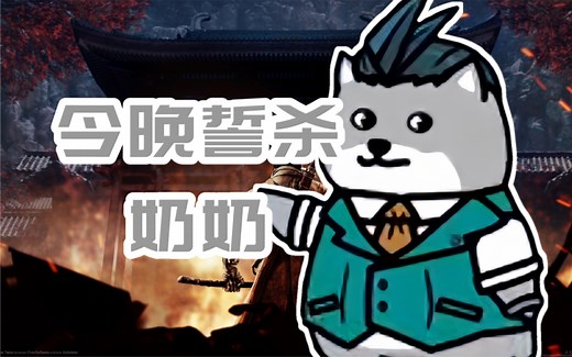 奎恩哥只狼复健，今晚誓杀奶奶【Quin直播集锦#144】