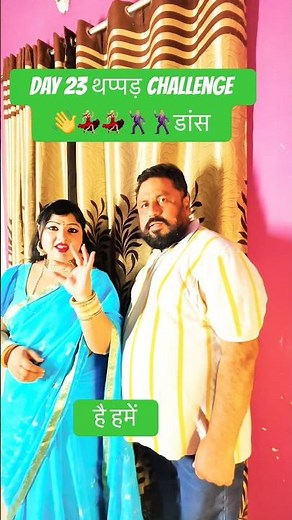DAY 23 थप्पड़ challenge ।#asia #comedy #subscribemychannel #slapcontest #challenge #shorts #day #23