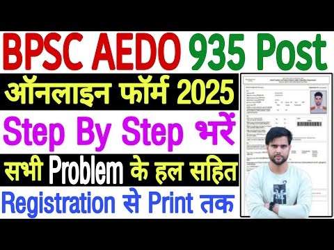 BPSC AEDO Form Fill Up 2025 | BPSC AEDO Vacancy 2025 Form Fill Up | Bihar AEDO Form Fill Up 2025