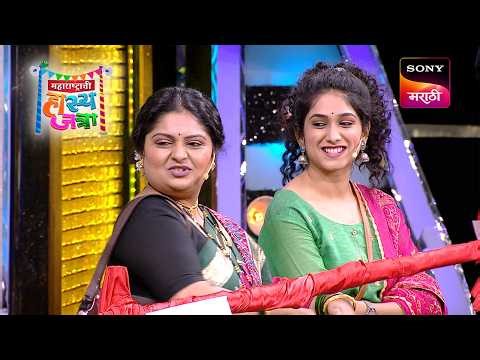 Esha & Rasika | Maharashtrachi HasyaJatra |New Season|Best Comedy| Sign up for Sony LIV on YouTube