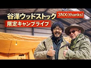 This is a legend. Tanizawa Woodstock 2026 Limited Camp Live