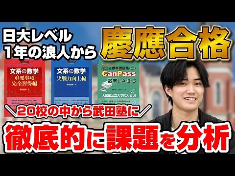 【20校の中から武田塾へ】慶應義塾大学商学部に合格！美甘さん編【合格者カレンダー】