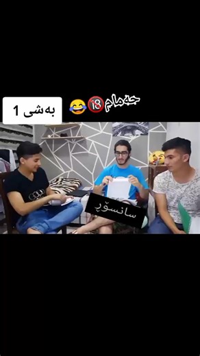 بەشی یەک😂@akaassassin.yt #fyp #akar_faraydwn #swat_ahmad #the_oldest_editor_of_akar_assassin #aka_assassin @𝗠 ! 𝗟 𝗔 𝗡