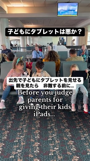 NY | 子どもに関わる全ての人に捧げる1分 on Instagram: "どう思いますか？ 私はこうならないために手立てを打っていることは大事だと思いますが タブレットを見せるのであればコンテンツの配慮は必要だと思います また、小さい子についてはタブレットではなくそれ以外の本や塗り絵、迷路などのものが望ましいです タブレットなどのスクリーンタイムと子どもの発達には密接な関係があります 詳しく知りたい方は @thinkingtools.tips のハイライト「Screen Time」をご覧ください😌 - - - - - - - - - - - - その他海外の先生が発信している情報 授業で役立つ思考ツール はこちらへ ▶︎ @thinkingtools.tips #学校 #先生 #海外の先生 #子育て #スクリーンタイム"