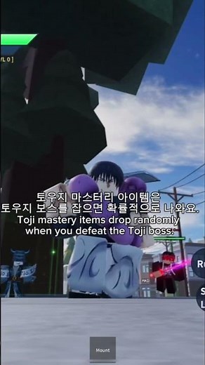 토우지 미스터리 아이템 얻는법[어유타]/How to Obtain Toji Mastery Items[aut]