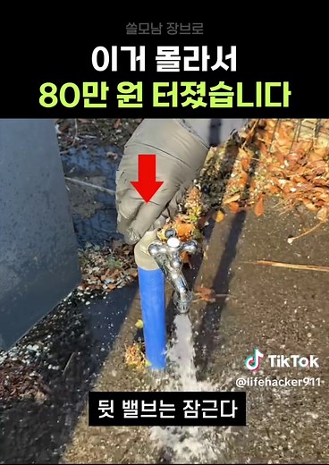 부동수전 사용법: 겨울철 동파 예방 완벽 가이드