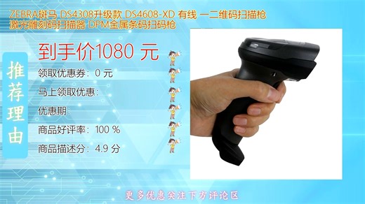 ZEBRA斑马DSXD有线扫描枪升级款DS4308性能强劲轻松应对一维二维条码及激光雕刻码识别广泛适用于零售物流仓储等多场景高效稳定值得信赖