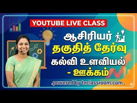 TNTET | MATHS | SQUARE ROOT AND CUBE ROOT