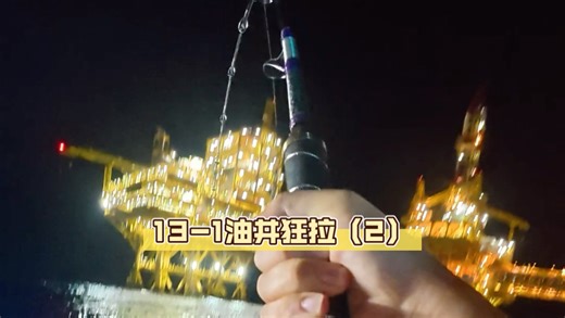 13-1遭遇超级怪物，这到底是什么？