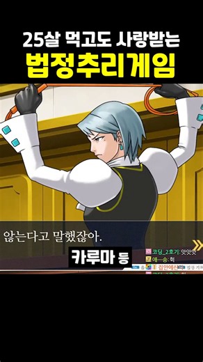 25주년 맞이한 명작 법정추리게임
