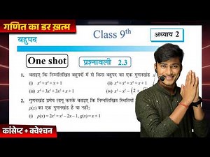Prashnawali 2.3 class 9th one shot || Ncert class 9th exercise 2.3 Full solutions by pankaj sir
